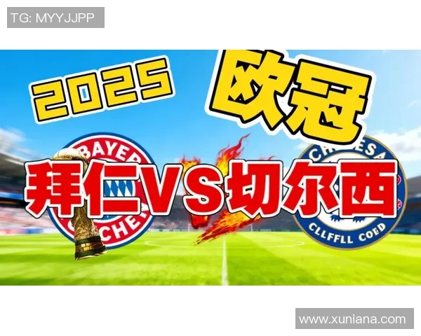 今日焦点战：拜仁对决即将打响